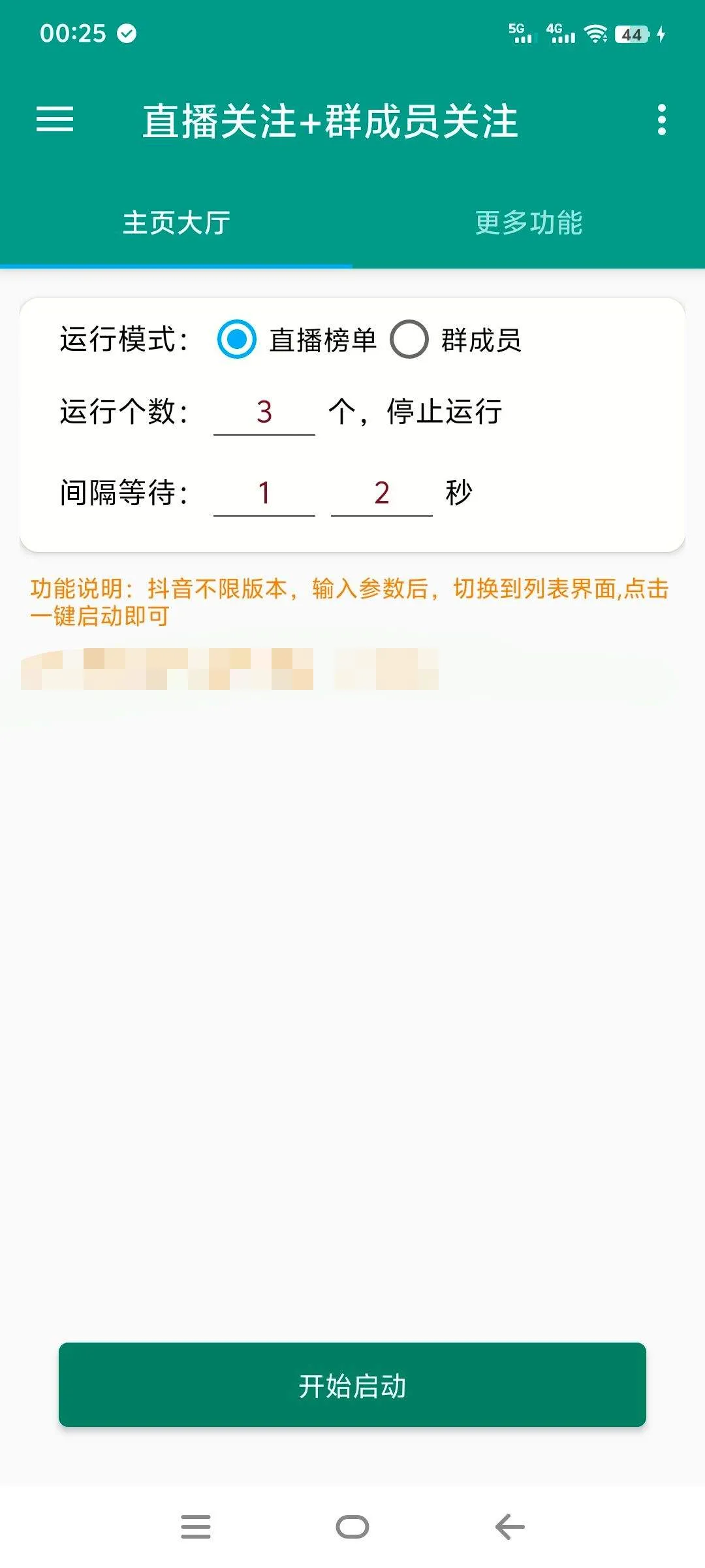 『高端精品』外面收费433的抖音关注助手  一键自动关注 引流 主持写作业必备神器 『脚本卡密+详细教程』