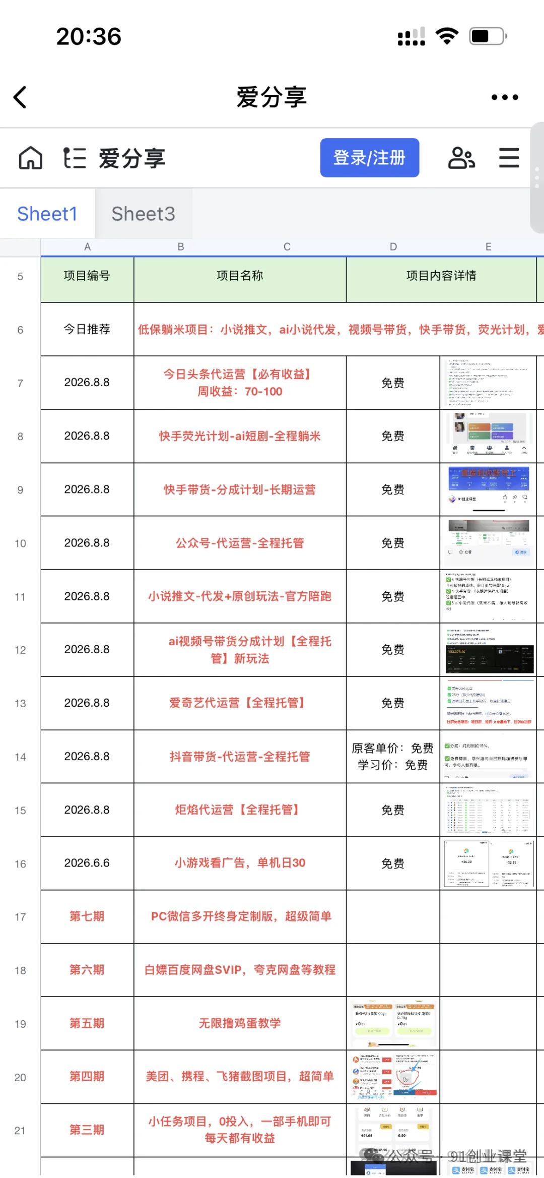 (21044期)9个必赚的前小项目,超级的简单,百分百赚米,副业首选,日收500+ (21044期)9个必赚的前小项目,超级的简单,百分百赚米,副业首选,日收500+