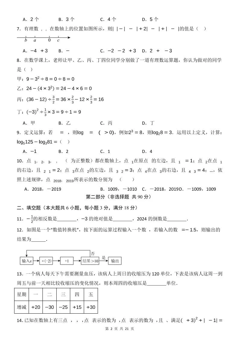 七年级上数学第1次月考卷（浙教版）_抖汇吧