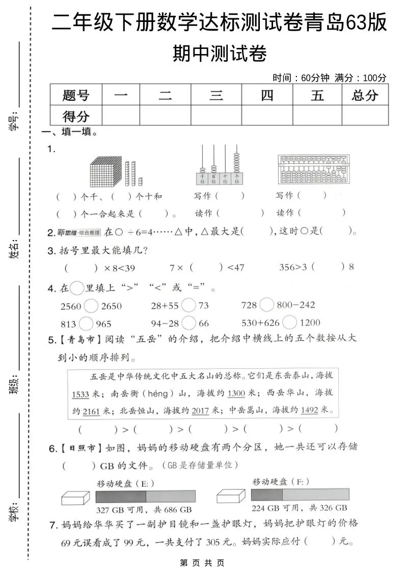 二年级下数学期中达标测试卷《青岛63版》