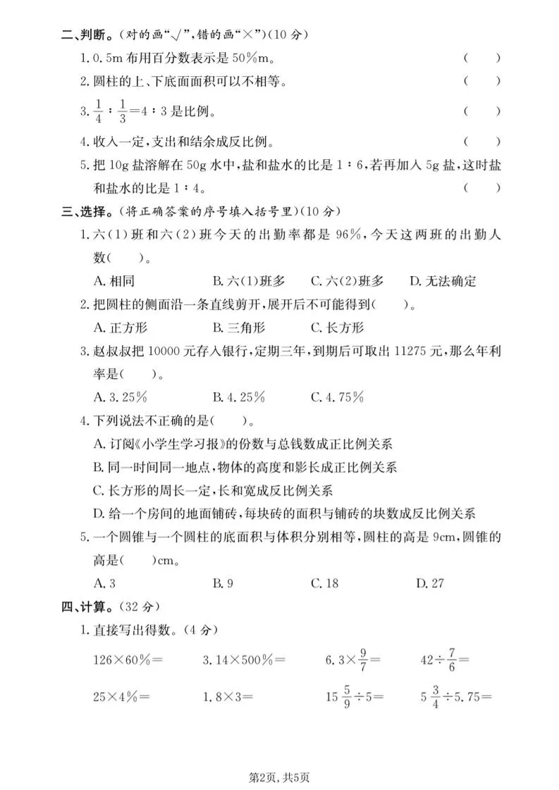 六年级下数学期中质量检测卷《西师版》_抖汇吧