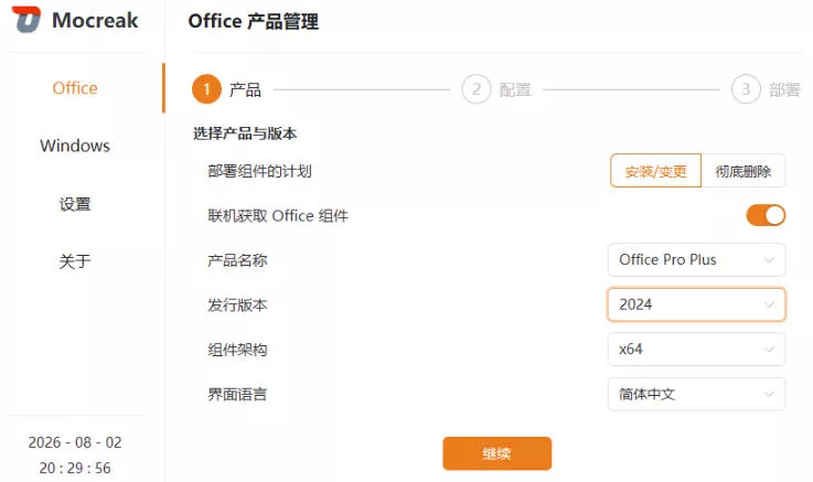 Mocreak全自动安装office和win10、win11系统，告别U盘装系统，使用安全可靠_抖汇吧