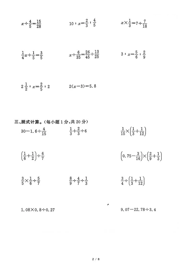 六年级下数学《计算题》专项练习_抖汇吧