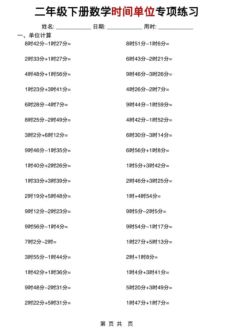 二年级下数学时间单位专项练习_抖汇吧