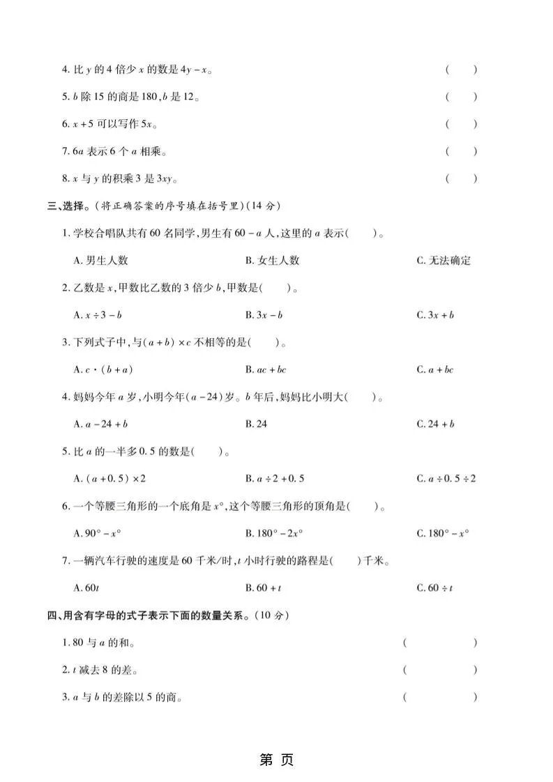 五年级上数学第八单元测试卷《苏教版》_抖汇吧