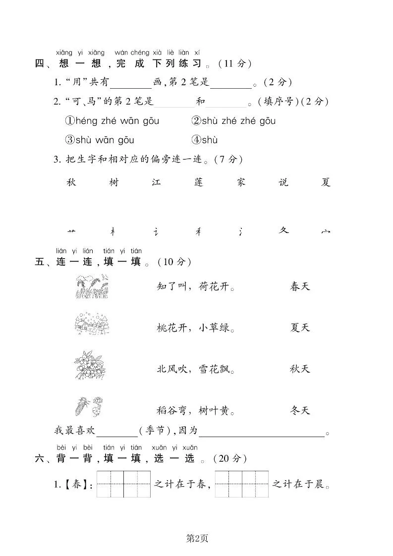 25年一上语文第五单元拔尖测试卷（含答案6页）_抖汇吧