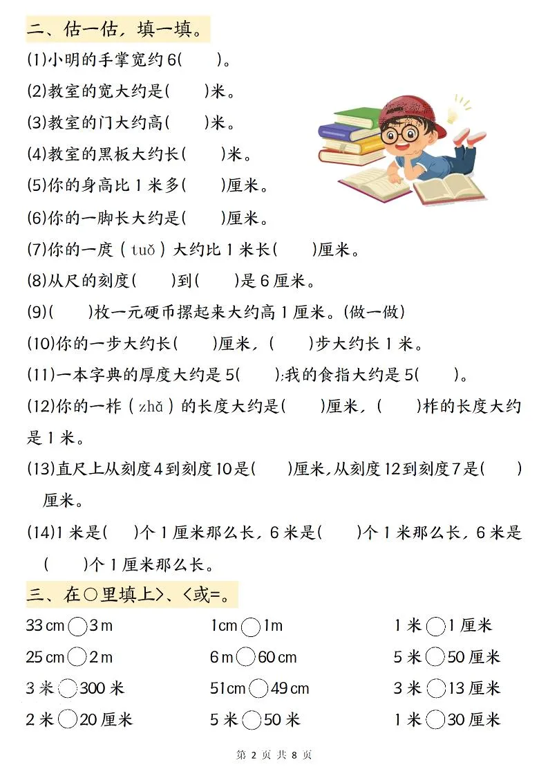 二年级上数学《厘米和米》专项练习-填一填_抖汇吧