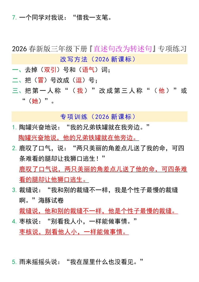 三年级下语文『直述句改为转述句』专项练习_抖汇吧