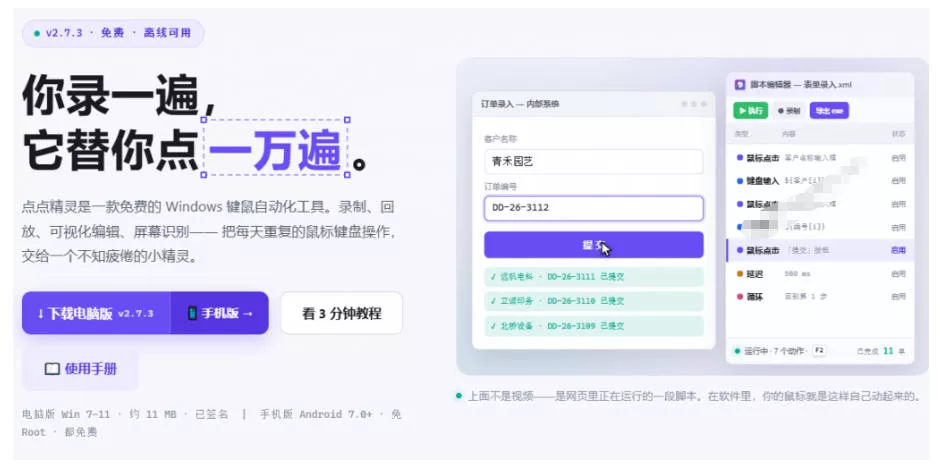 专业Windows键鼠自动化工具,免费永久使用,告别重复操作,小白也能快速创建自动化脚本 点点精灵