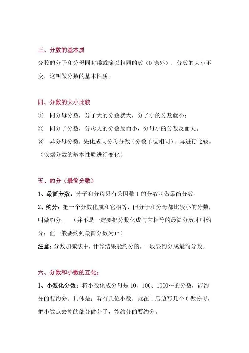 五年级下数学知识点汇总《北师版》_抖汇吧