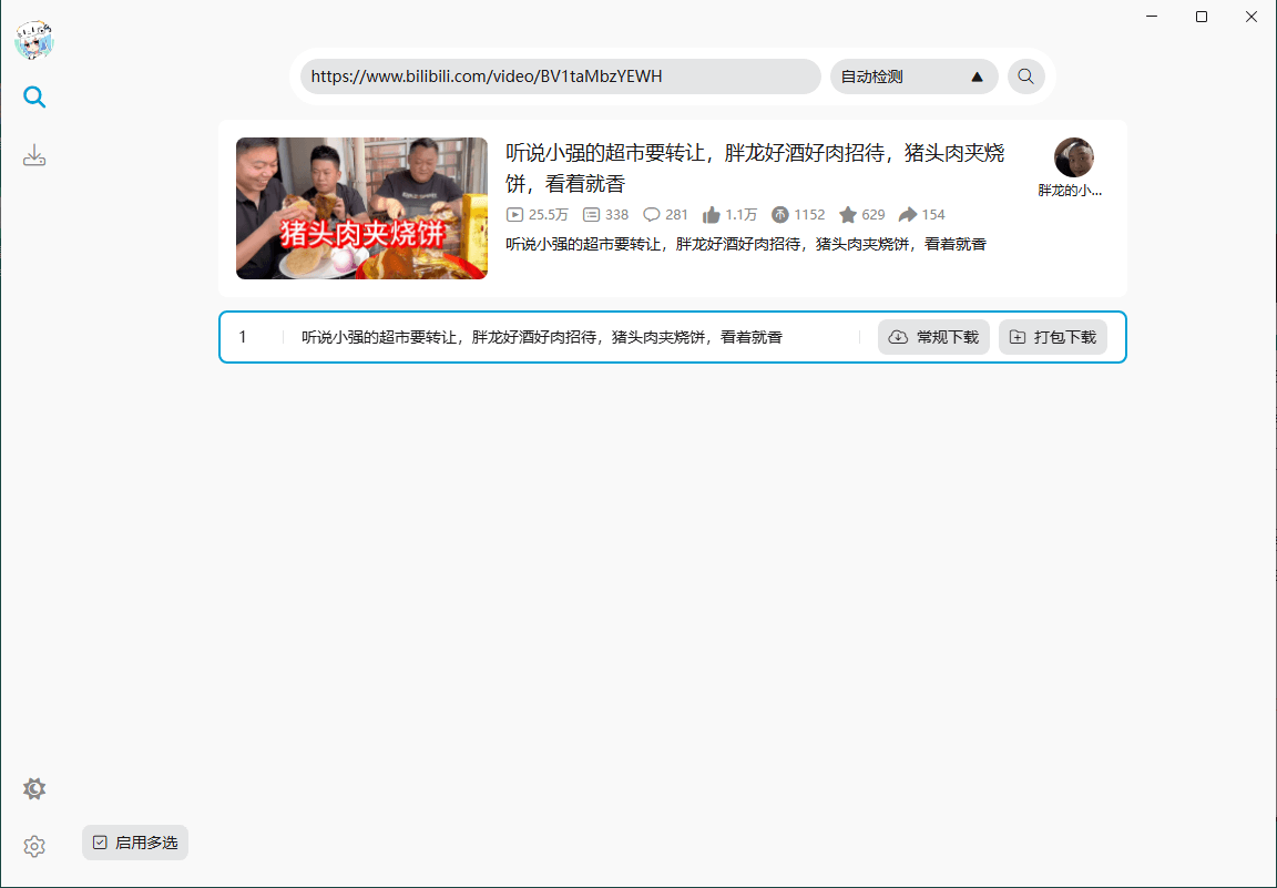 BiliTools哔哩哔哩工具箱v1.3.7_抖汇吧