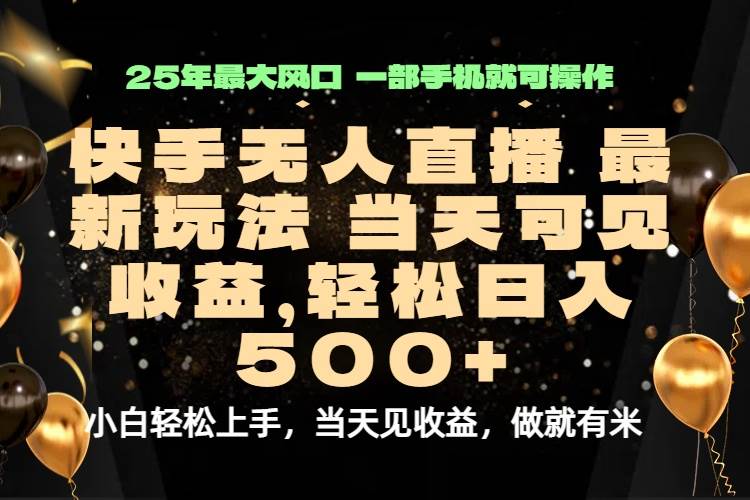 （15926期）当天出收益，新技术、0违规，轻松日入500+_抖汇吧