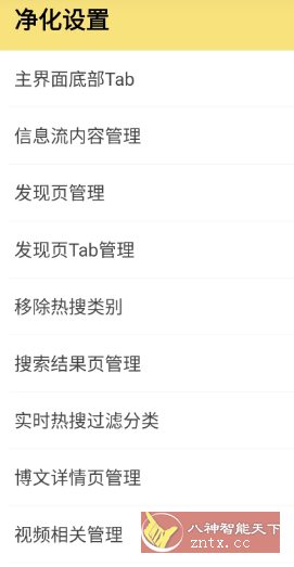微博 v15.8.2内置模块_抖汇吧