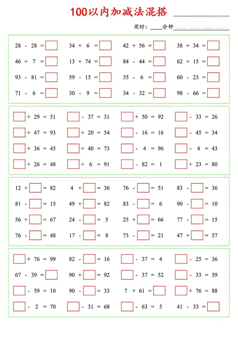 一年级下数学100以内口算加减法混搭_抖汇吧