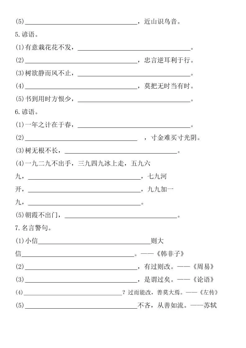 六年级下语文谚语、名言警句填空题_抖汇吧