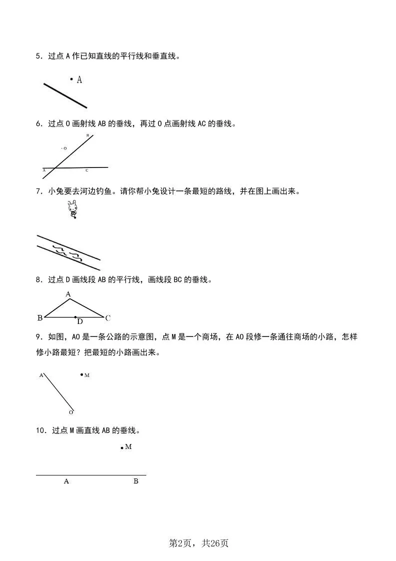 四上数学平行四边形和梯形单元专项提升（含解析26页）_抖汇吧