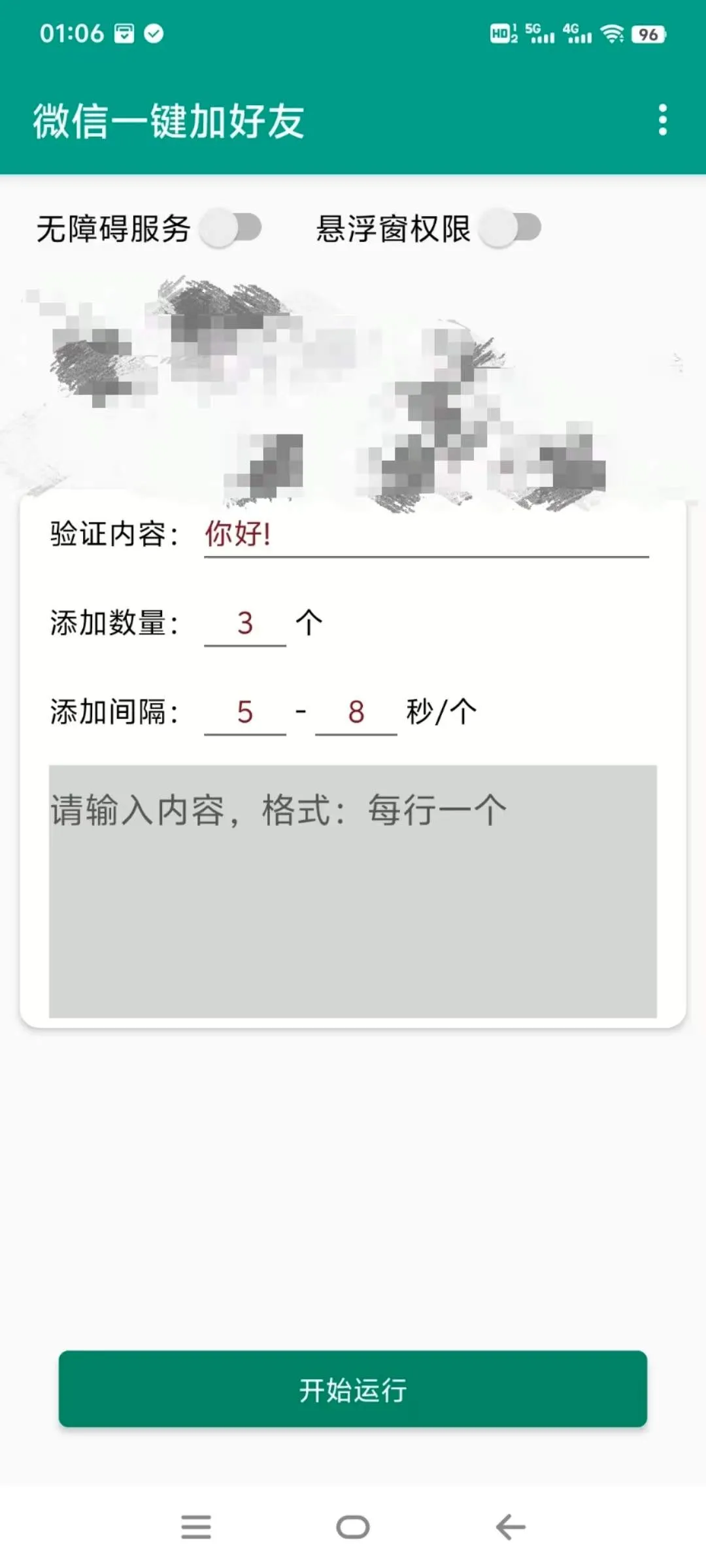 『高端精品』外面收费799的微信一键添加好友助手  批量自动添加 0封号 日引流1万+『月卡软件+使用教程』_抖汇吧