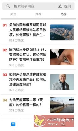 知乎 v10.66.0纯净版_抖汇吧