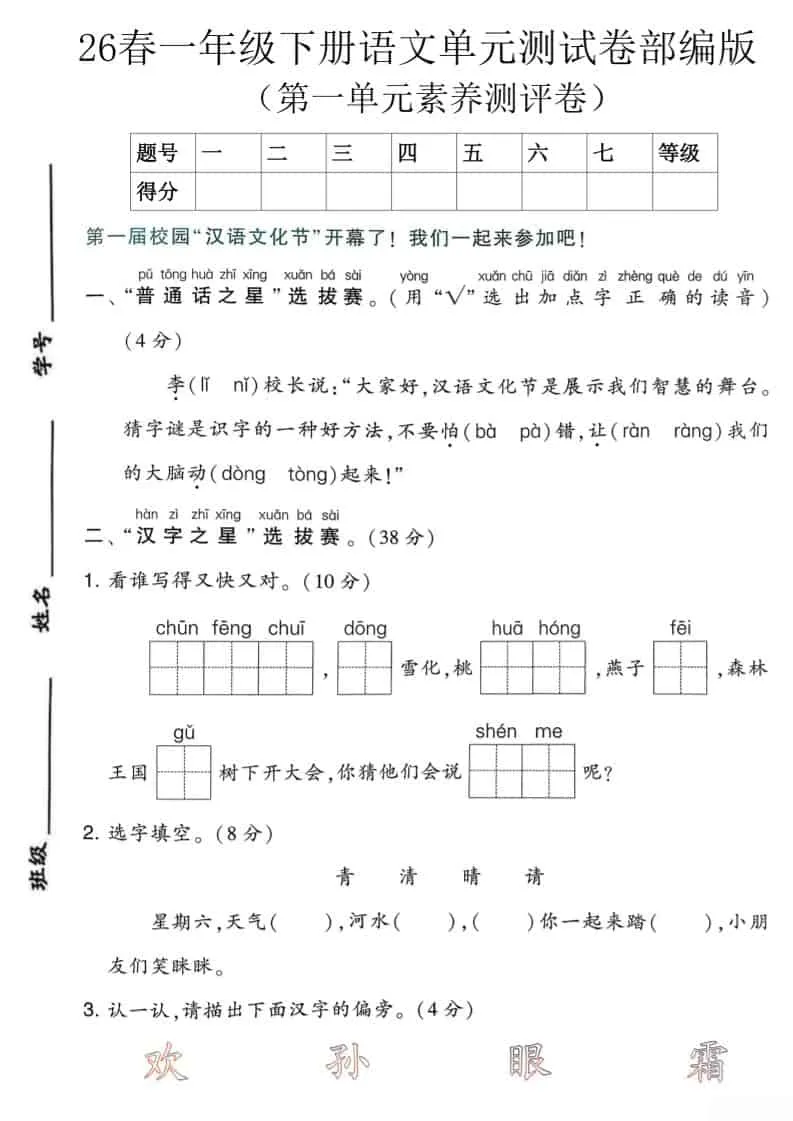 一年级下语文第一单元素养测评卷《部编版》