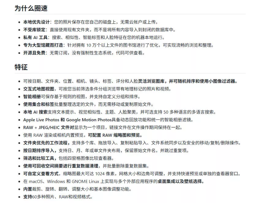 3.7k stars!电脑照片整理神器,支持AI搜索、地图浏览和重复清理,10万张照片也能流畅运行Lap