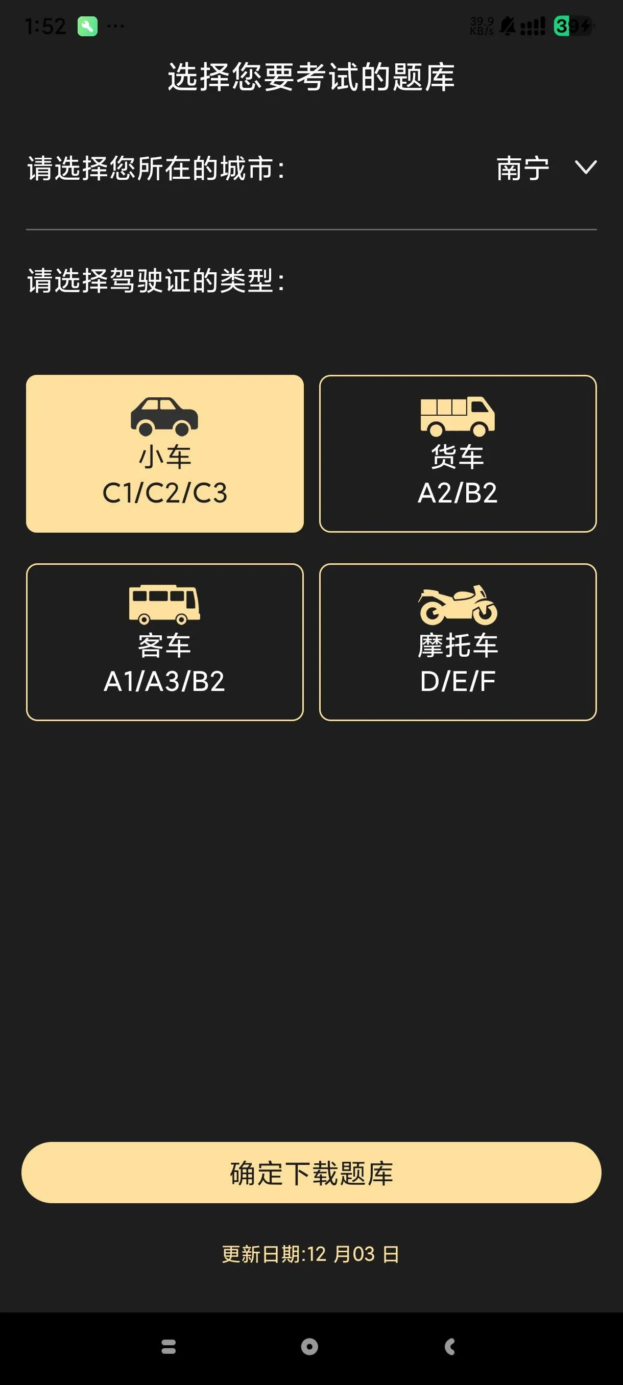 『高端精品』最新驾校宝典解锁永久会员科一科二科三科四『永久会员+永久软件』