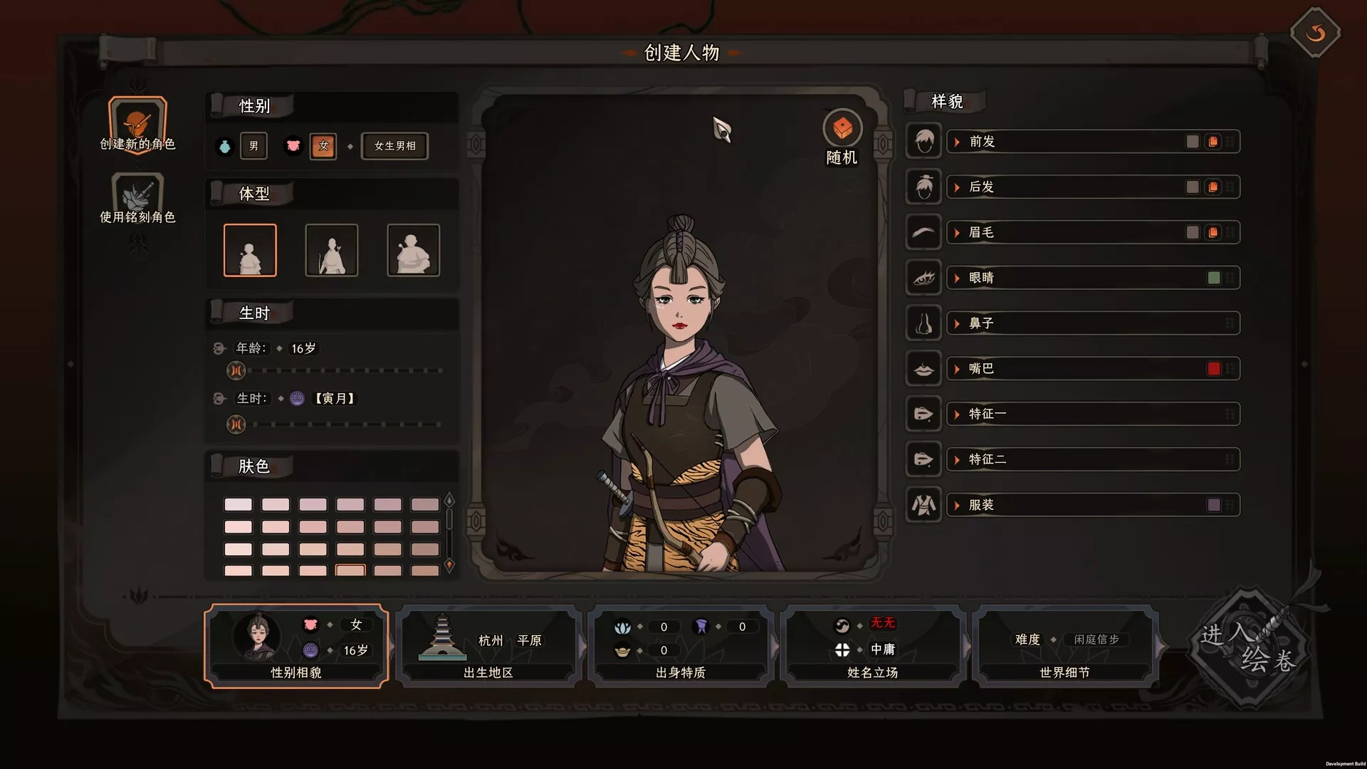 《太吾绘卷》中文版 《太吾绘卷》中文版