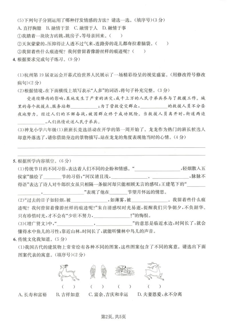 六年级下语文期中质量检测卷_抖汇吧