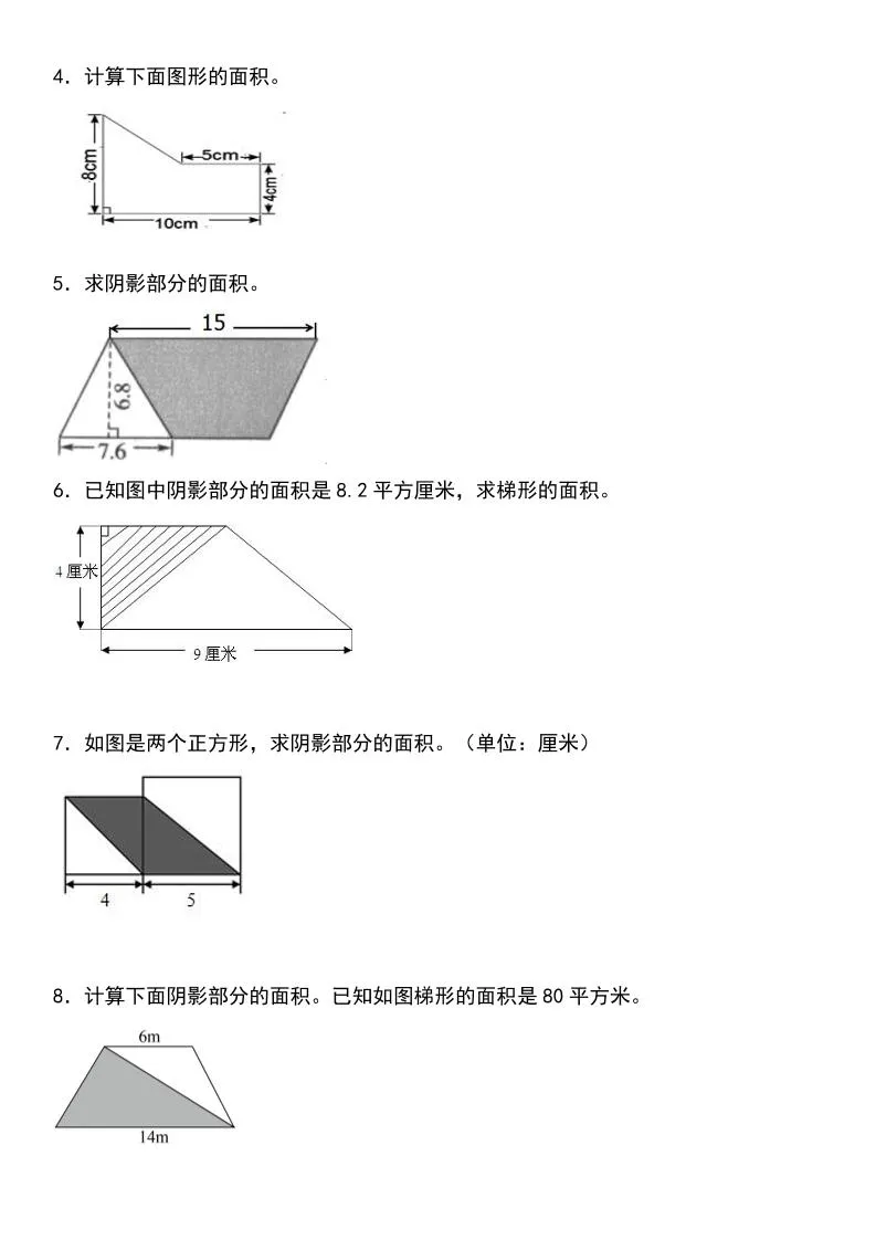 《五年级数学上册必会30道求多变形的面积》北师大版_抖汇吧