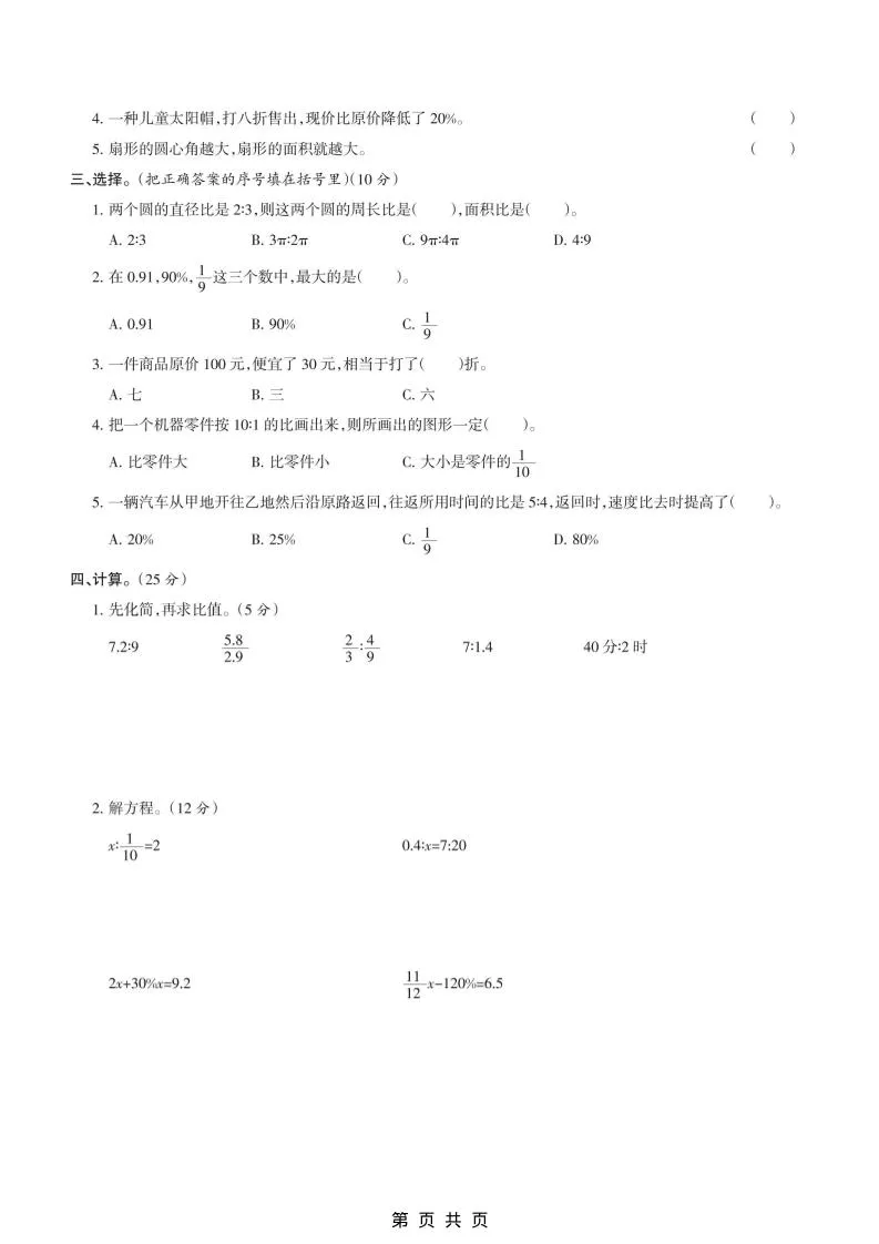 六年级上数学期末模拟测试卷4《冀教版》_抖汇吧