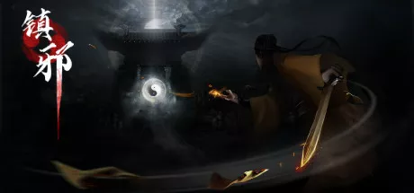《镇邪+镇邪2》中文版_抖汇吧