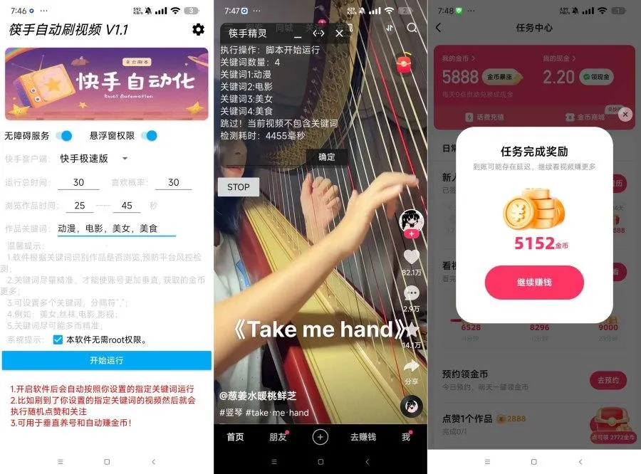 『永久项目』快手极速版全自动挂机项目 防黑机 防1金币 内部版本『永久软件+详细教程』_抖汇吧