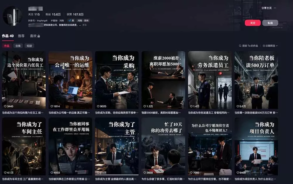 (20791期)抖音16W粉大佬规则门禁AI动画赛道教学:跑通“定位→包装→文案→配音→分镜→成片”的AI动画内容生产链路 (20791期)抖音16W粉大佬规则门禁AI动画赛道教学:跑通“定位→包装→文案→配音→分镜→成片”的AI动画内容生产链路