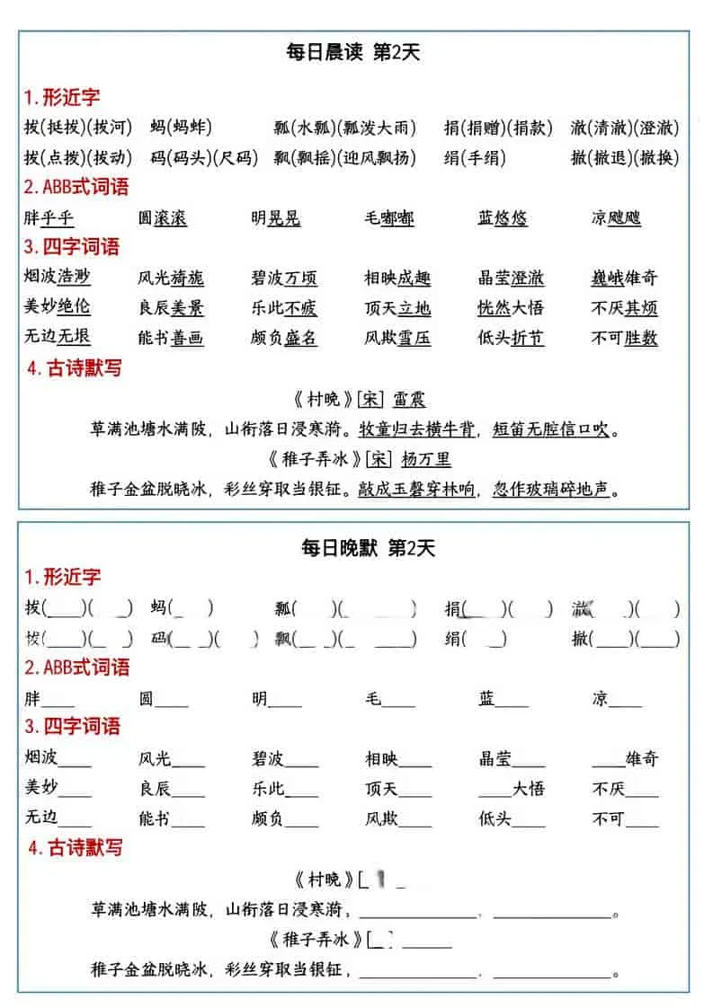 五年级下语文全册必考知识点每日晨读＋晚默_抖汇吧