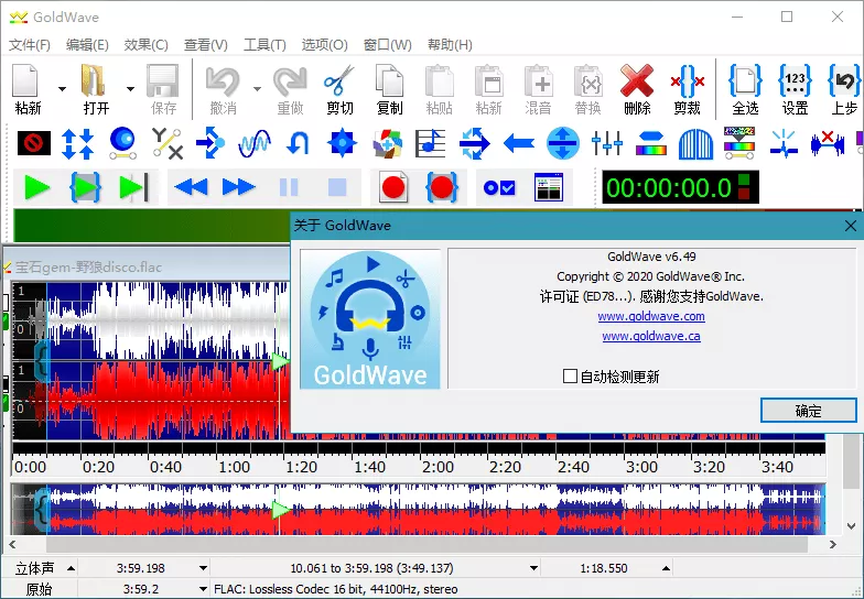GoldWave v7.09.0中文绿色版 GoldWave v7.09.0中文绿色版