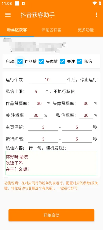 『引流必备』抖音引流获客助手，评论区截流利器日引各行业精准粉200+『引流助手+使用教程』