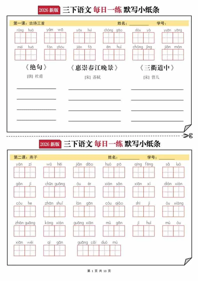 2026三年级下语文默写小纸条