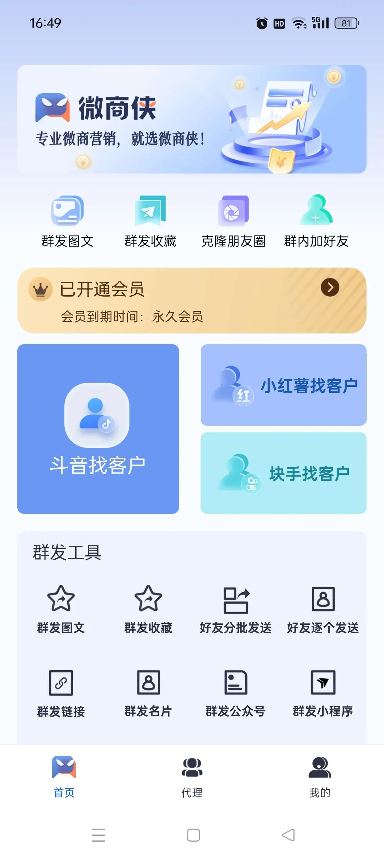 『高端精品』最新微商侠获客工具，小红书抖音快手微信全自动留痕私信获客单机日引流300+『永久会员+详细使用教程』