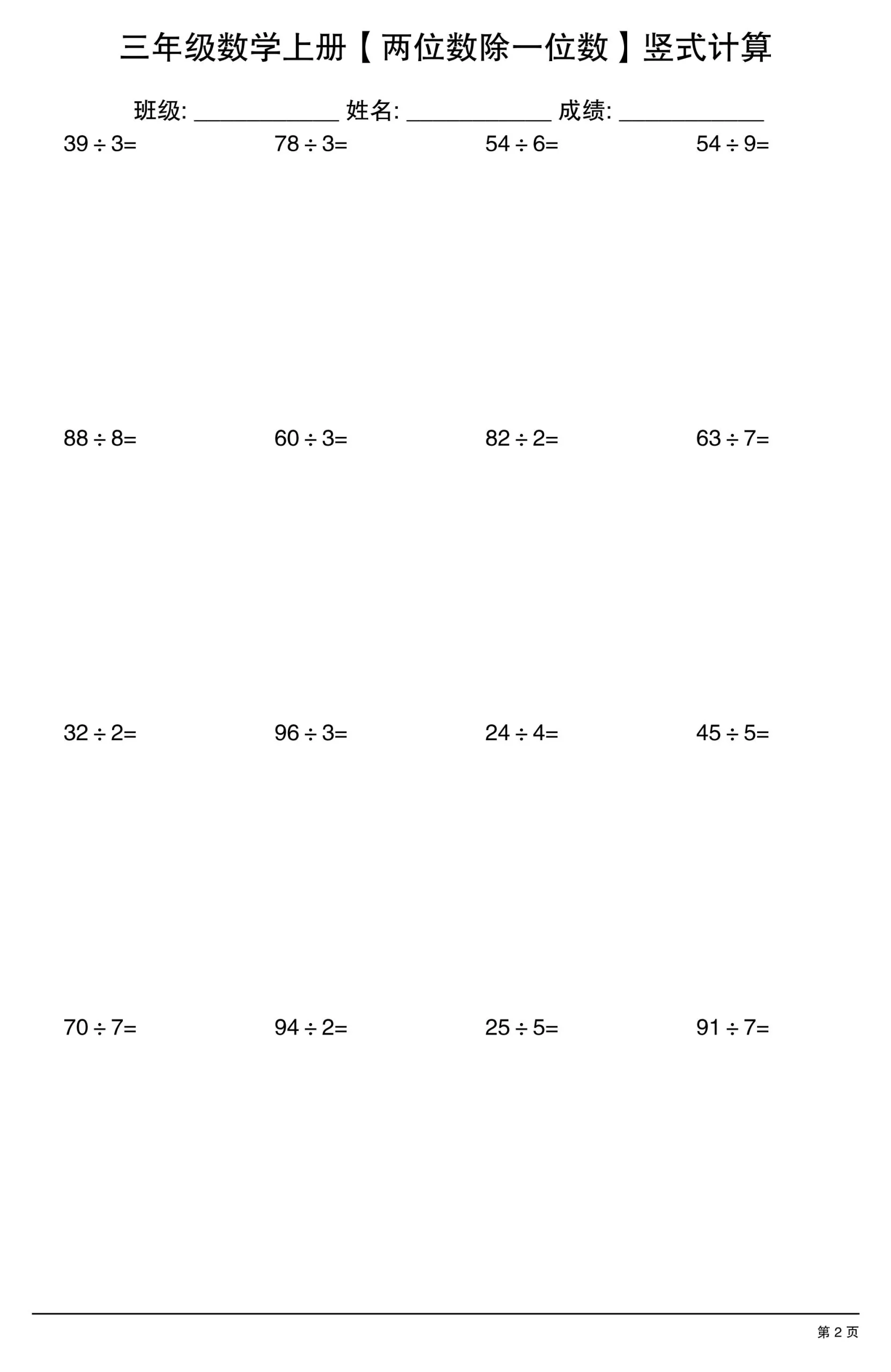 三上数学【两位数除一位数】竖式计算_抖汇吧