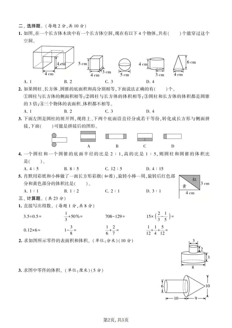 六年级下数学第二单元拔尖测试卷《苏教版》_抖汇吧
