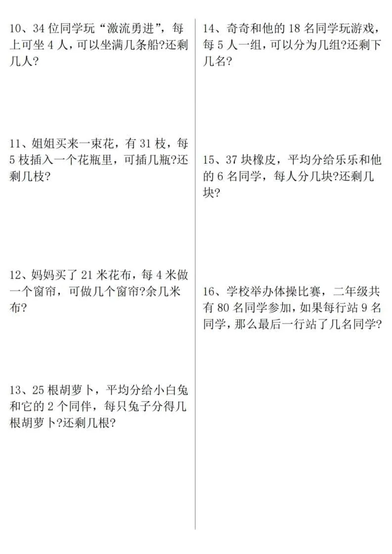 二年级下数学《有余数的除法》易错应用题_抖汇吧