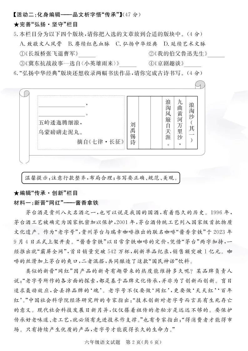 【语文】六上语文期末绝密真题卷2_抖汇吧