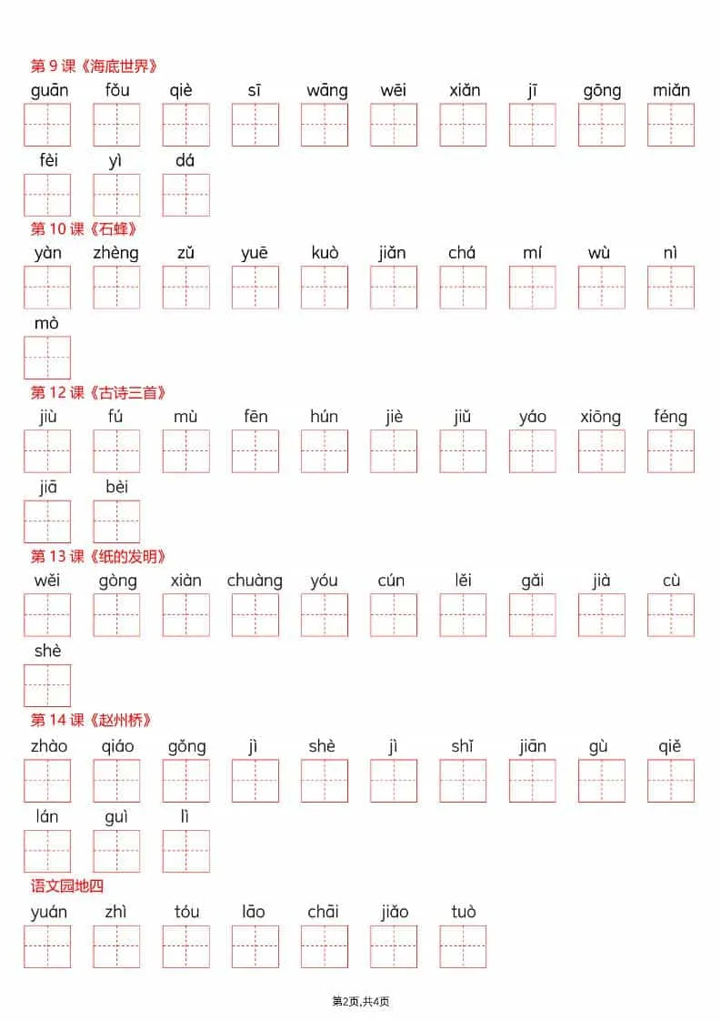 三年级下语文看拼音写词语—写字表_抖汇吧