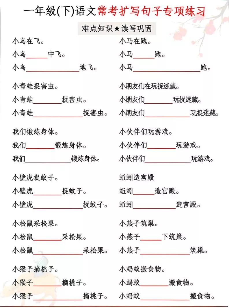 一年级下语文常考扩写句子专项练习_抖汇吧
