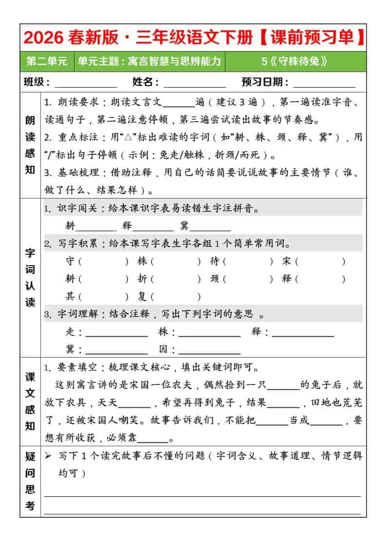 三年级下语文26春第二单元课前预习单