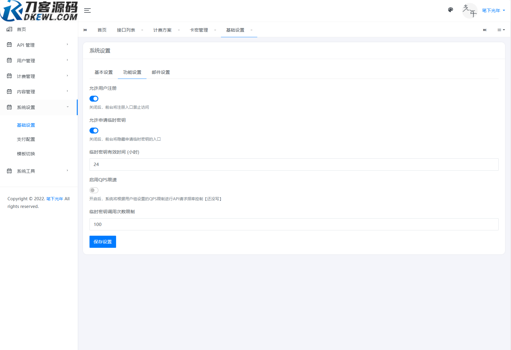 全新二开版刀客API管理系统源码 API计费 全开源_抖汇吧