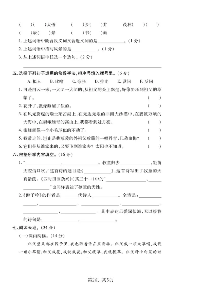 五年级下语文第一单元质量检测卷_抖汇吧
