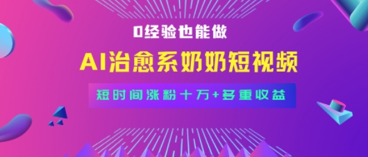 全新蓝海短视频赛道，小白也能快速复制，轻松月入过W_抖汇吧