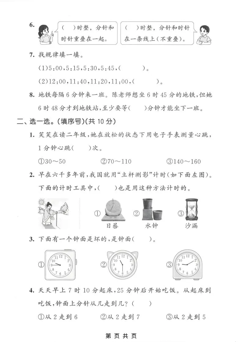 二年级下数学综合实践质量检测卷《苏教版》_抖汇吧