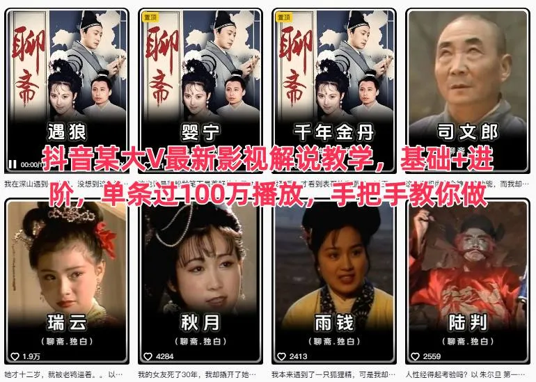 抖音某大V最新影视解说教学，基础+进阶，单条过100万播放，手把手教你做_抖汇吧