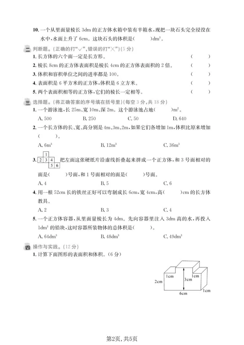五年级下数学第三单元拔尖测试卷《西师版》_抖汇吧